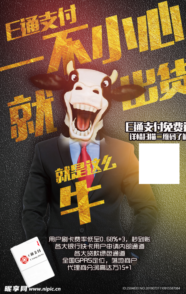 E通支付
