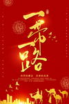 一带一路