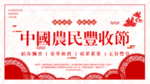丰收节