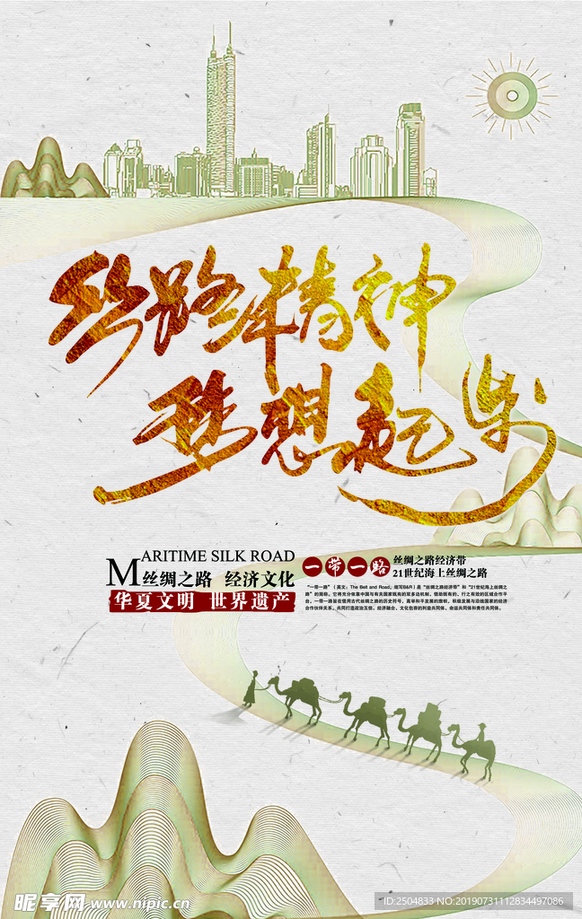修路精神