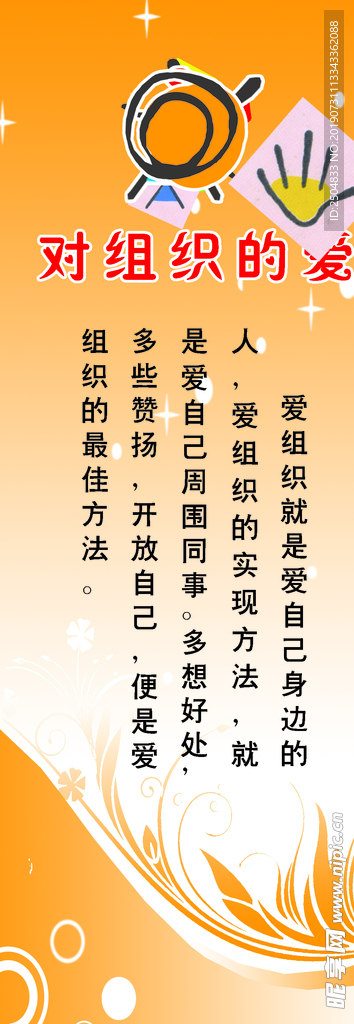 组织的爱