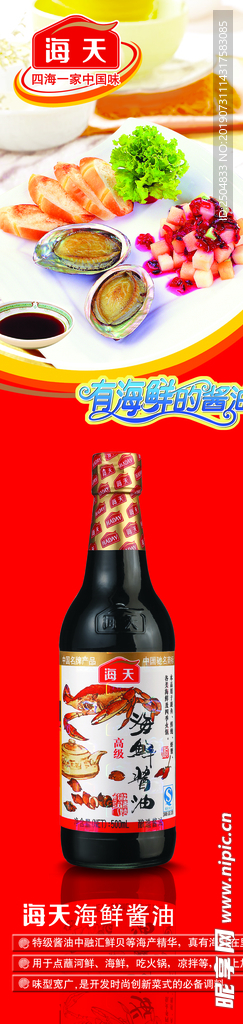 酱油