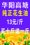 花生油