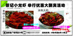 景记小龙虾