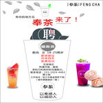 奉茶