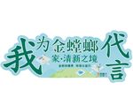 清新色调 异形牌