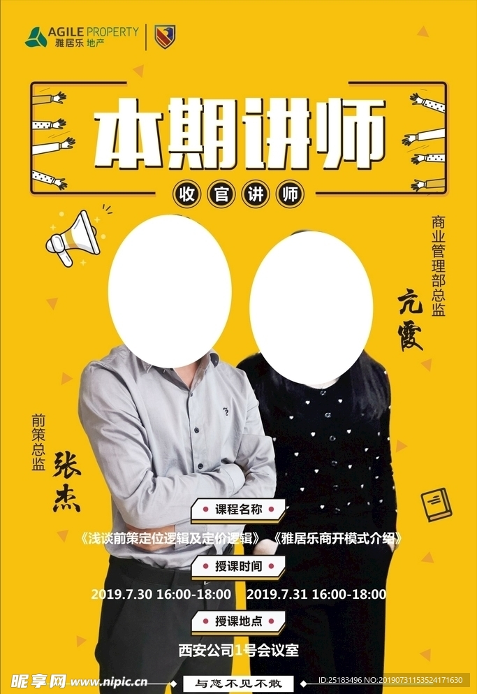 讲师海报