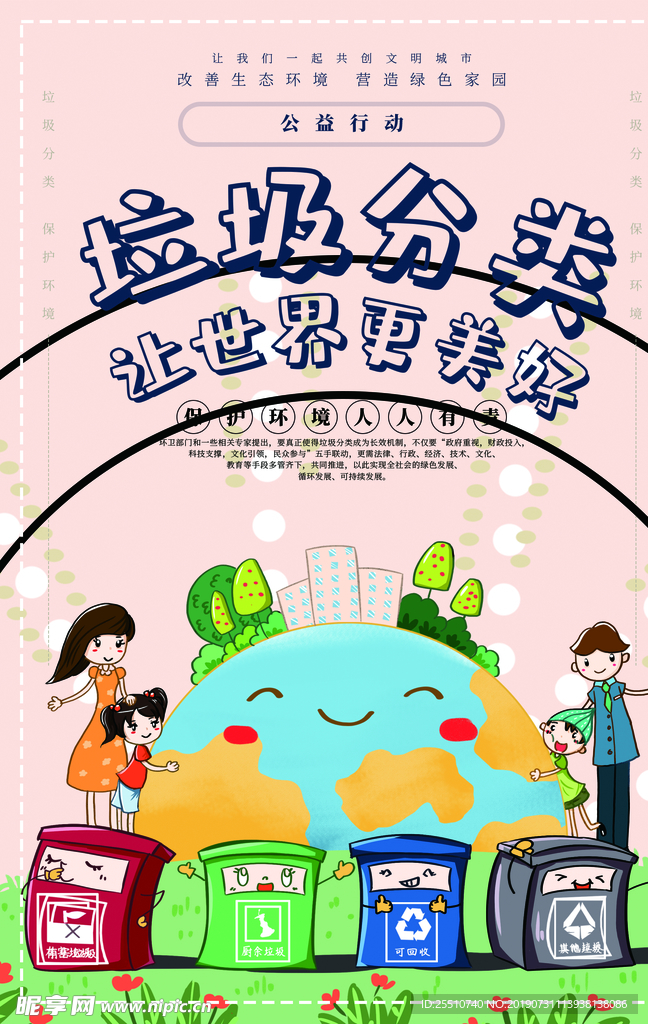 垃圾分类