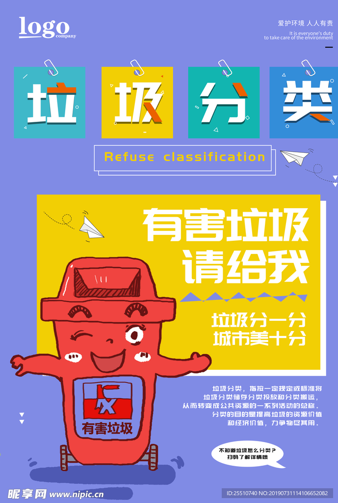 垃圾分类