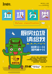 垃圾分类