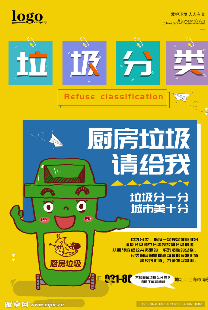 垃圾分类