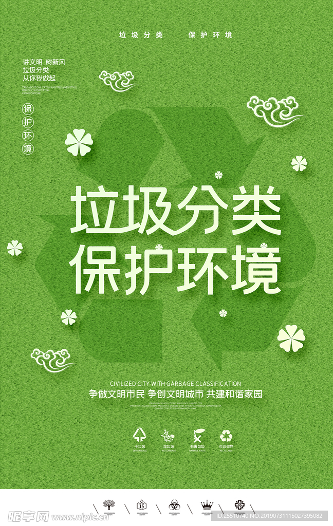 垃圾分类