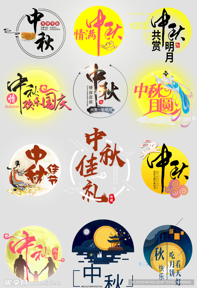 中秋节素材