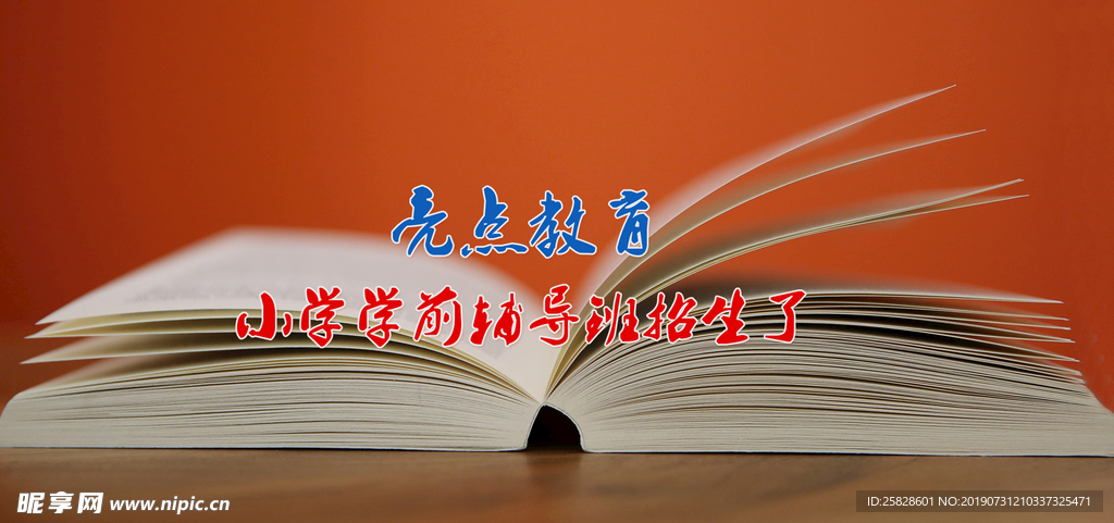 小儿学前辅导banner