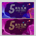 5周年