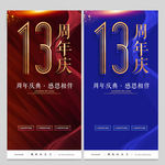 13周年
