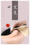 艾灸