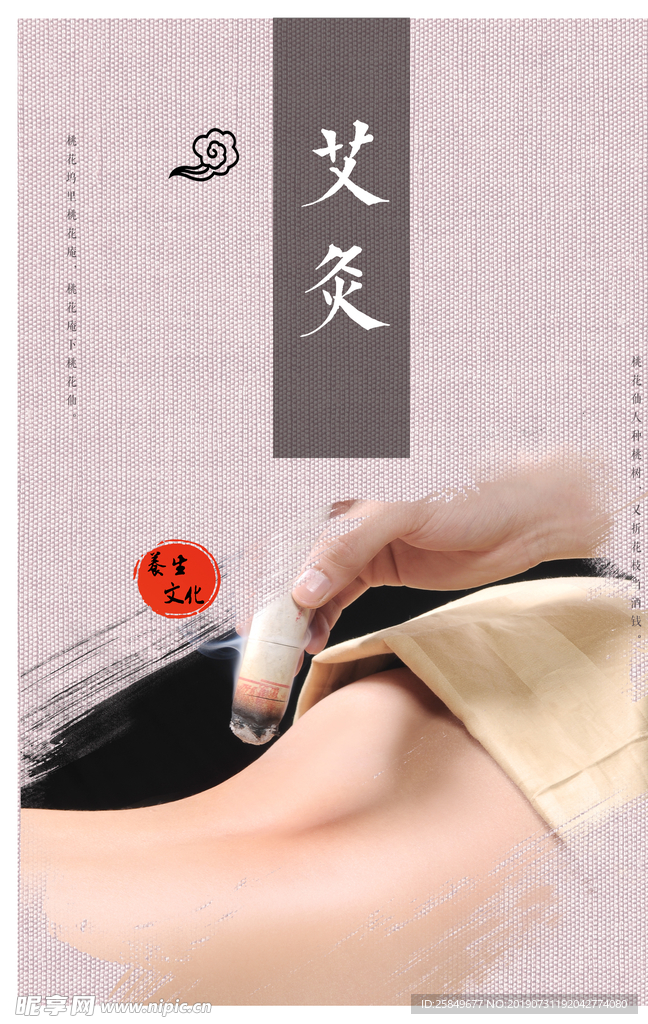 艾灸