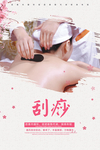 刮痧