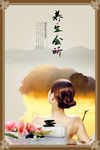 养生会所