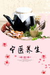 中医养生
