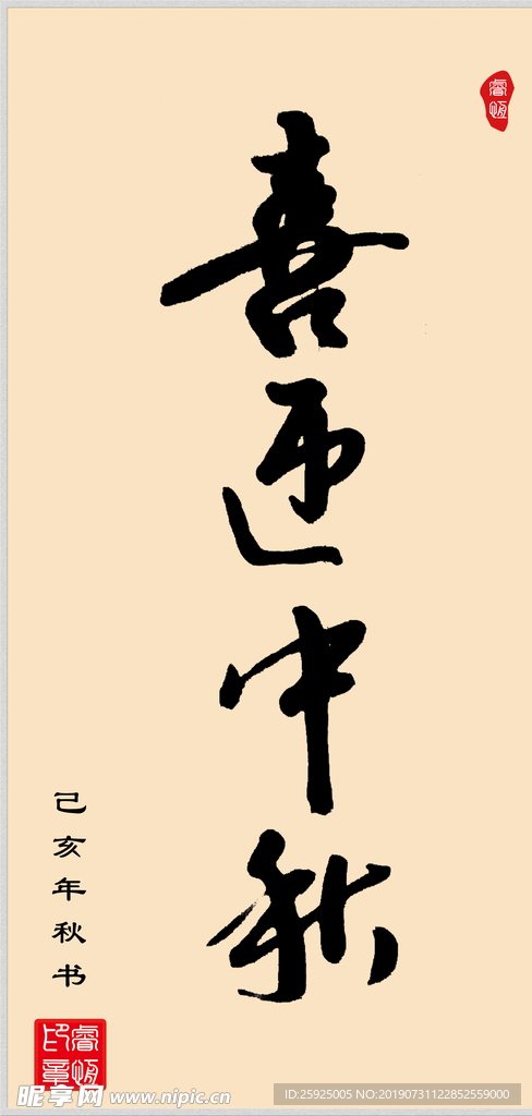 喜迎中秋