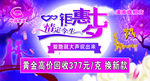 中国黄金吊旗钜惠七夕情定今生