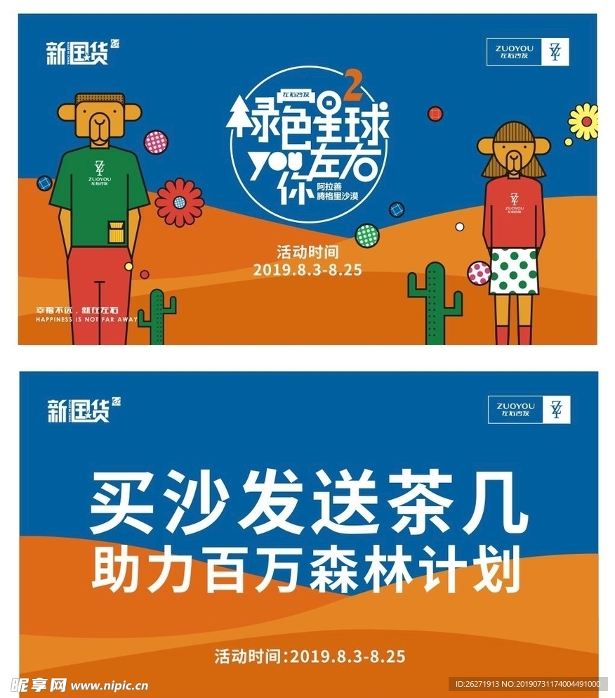 绿色星球 YOU你左右