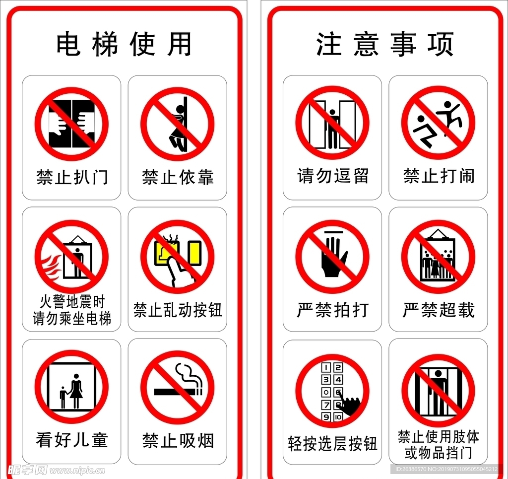 电梯使用注意事项