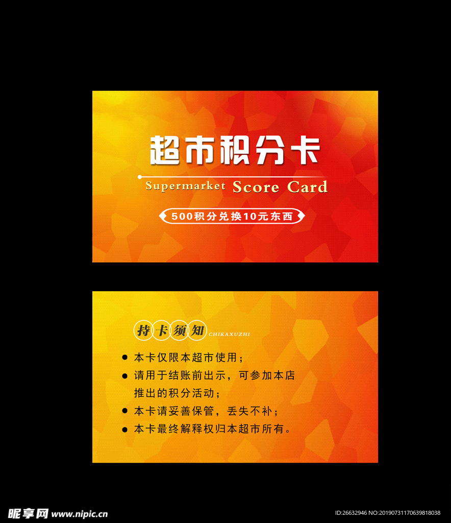 积分卡