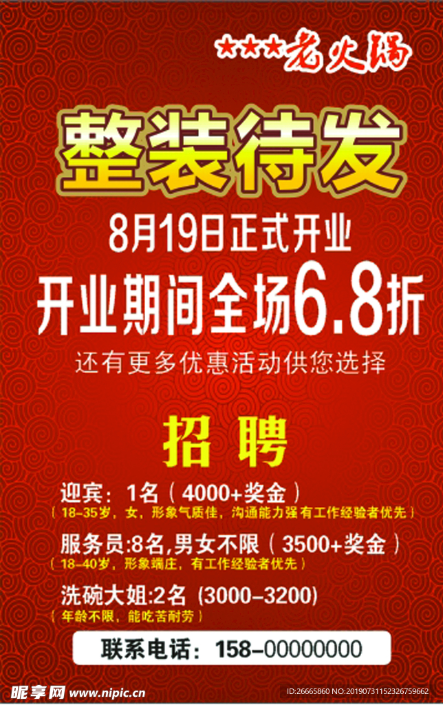 开业  火锅  海报