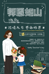 教师节