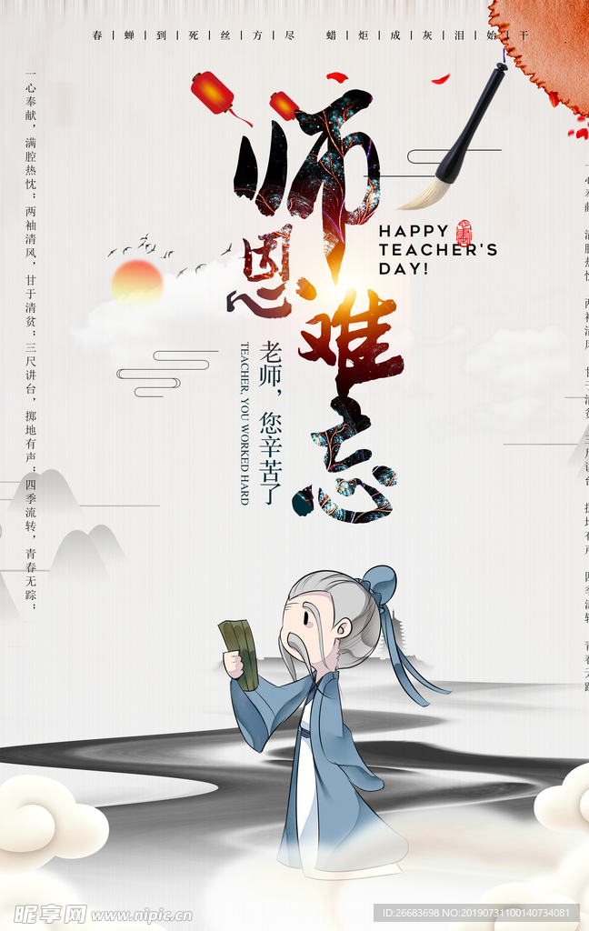 教师节