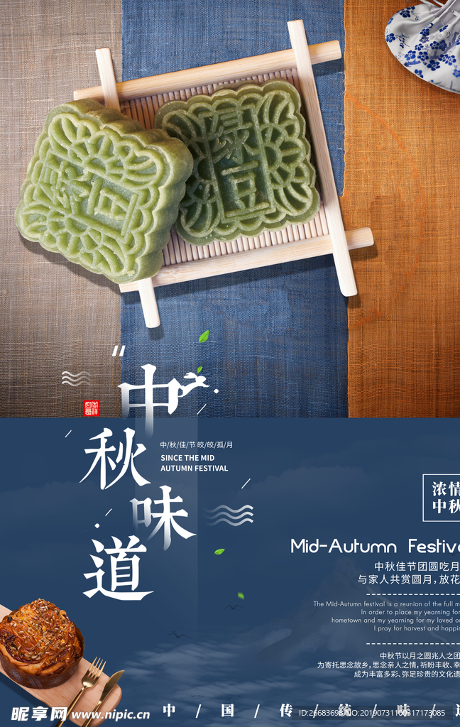 中秋节