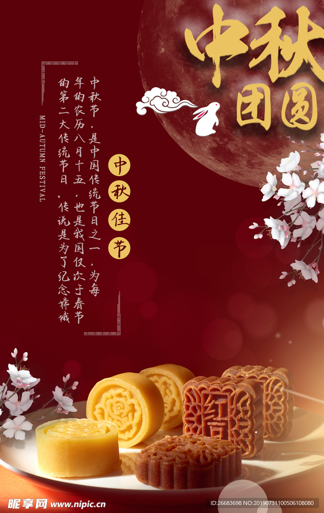 中秋节