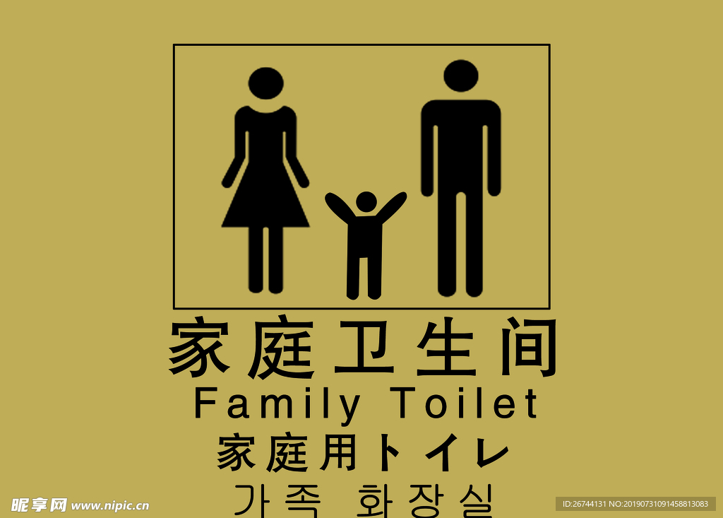 家庭卫生间