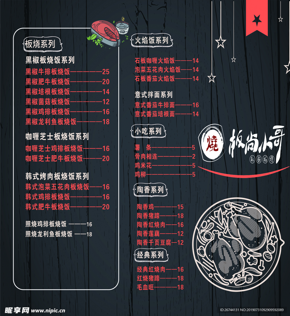 烧烤菜单