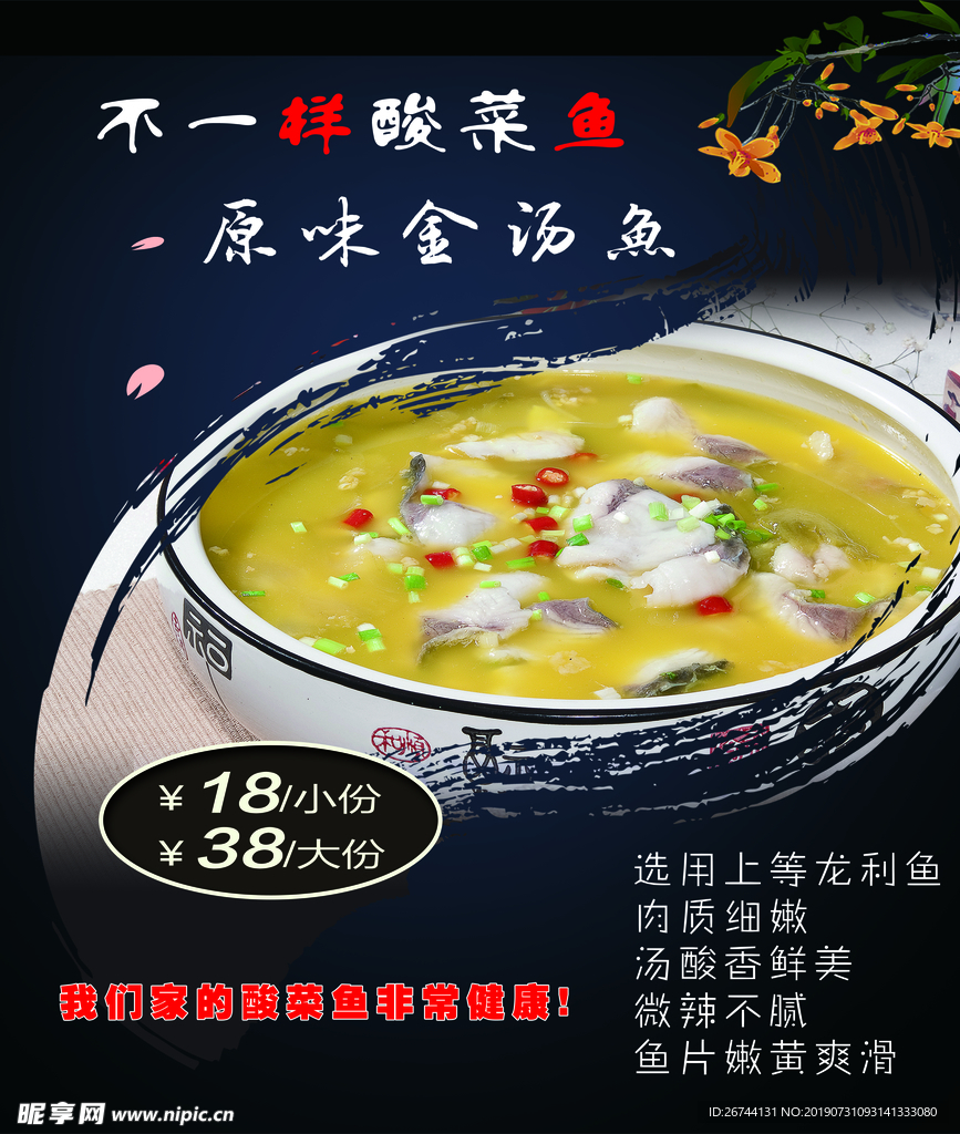 原味金汤鱼