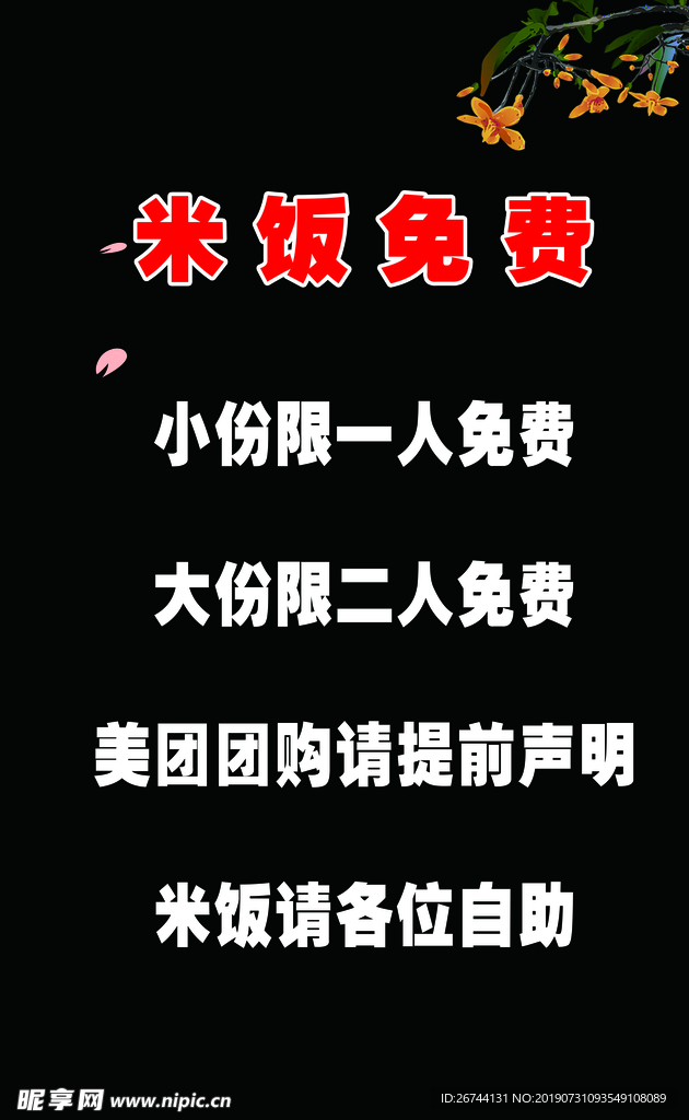 米饭免费
