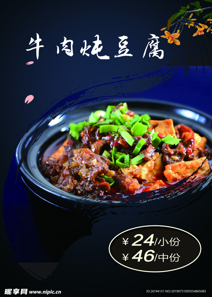 牛肉炖豆腐
