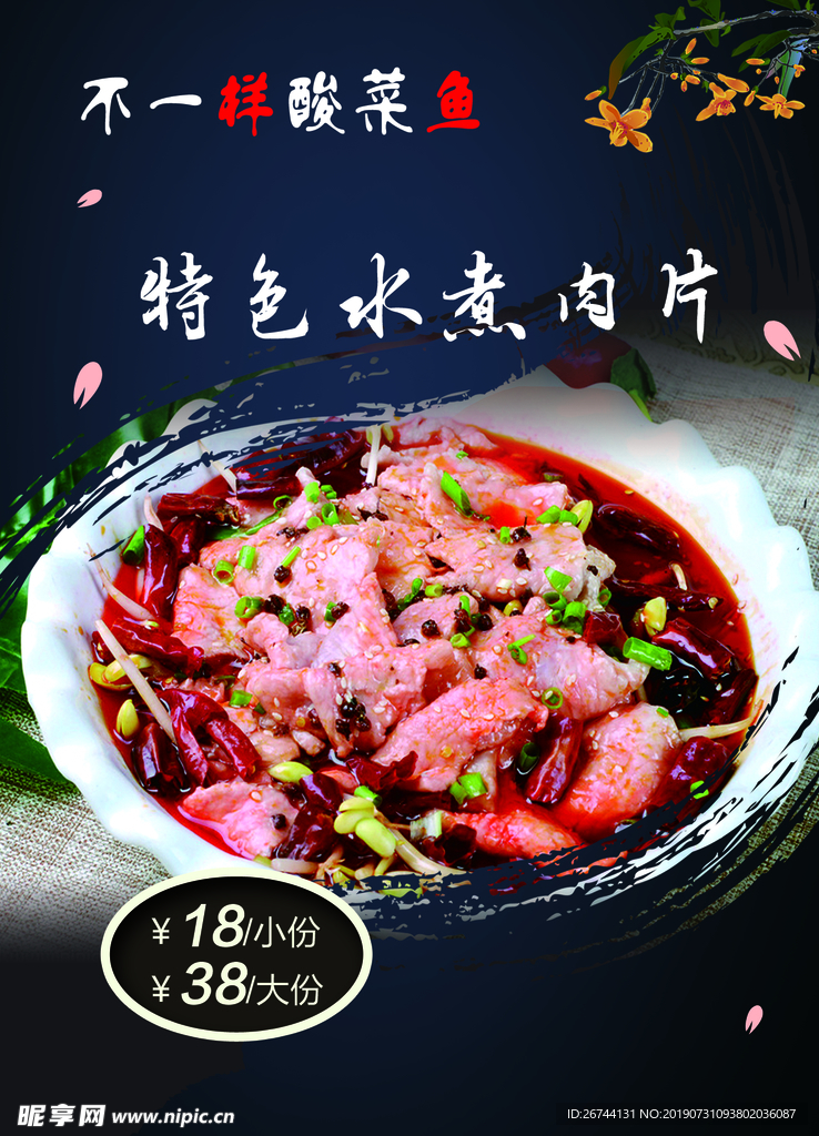 特色水煮肉片