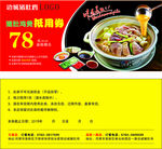 餐厅抵用券