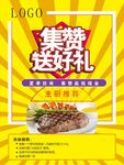集赞送好礼