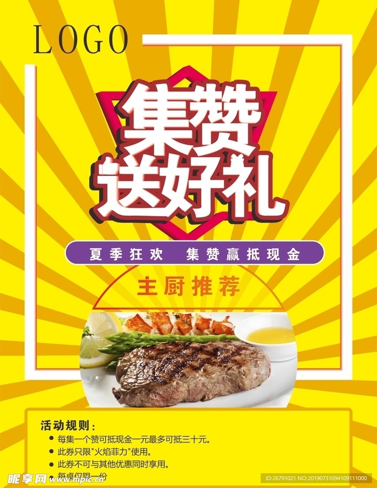 集赞送好礼
