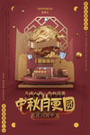 中秋