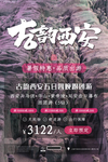 西安