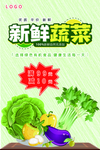 蔬菜