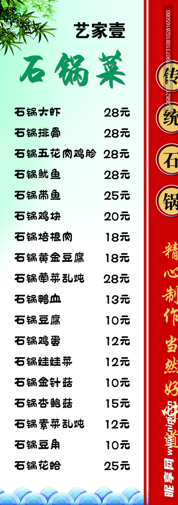 石锅菜价格表