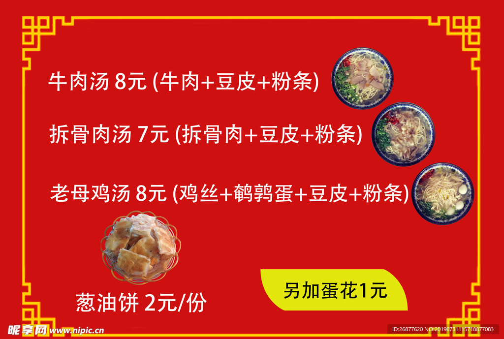 饭店菜谱学校食堂