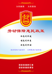 就业失业 创业担保